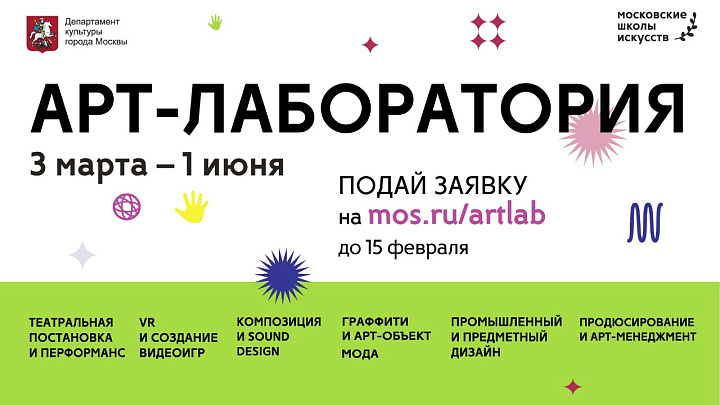 "АРТ-ЛАБОРАТОРИЯ-2019"